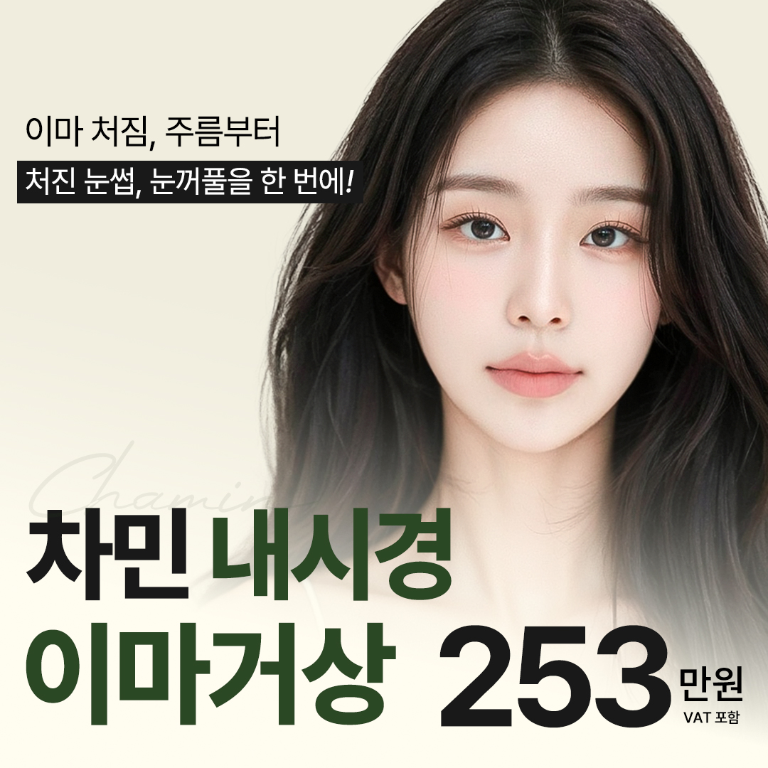차민 내시경 이마거상술 이벤트 썸네일 이미지