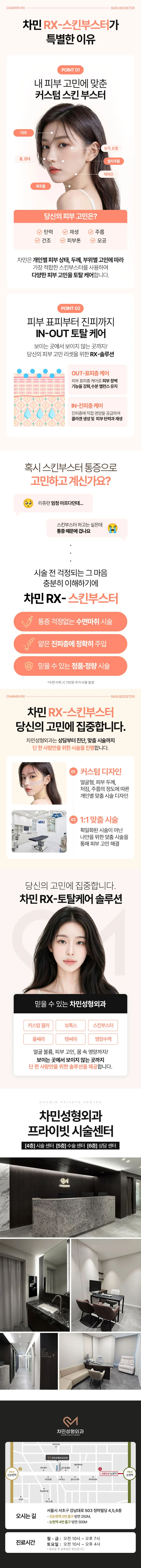 차민 리쥬란 스킨부스터