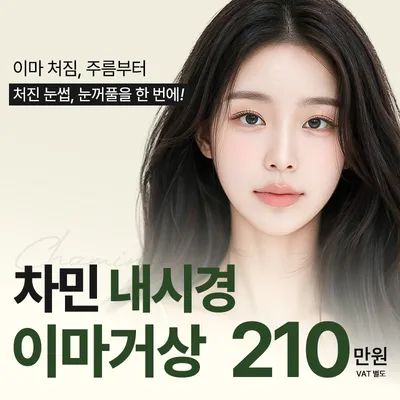 차민 내시경 이마거상 이벤트 썸네일 이미지