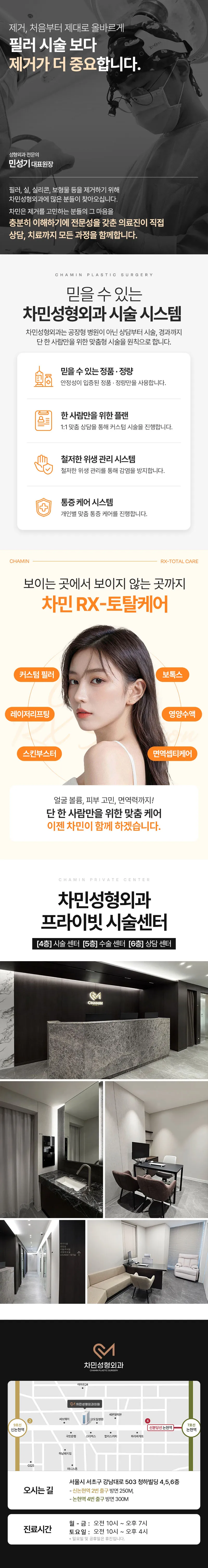 차민성형외과 차민 필러녹이는주사 이벤트, 시술 상세 이미지