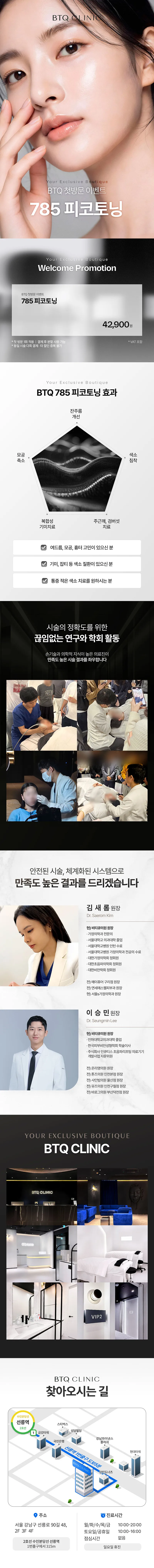 비티큐의원 BTQ 첫방문 이벤트 피코토닝 이벤트, 시술 상세 이미지