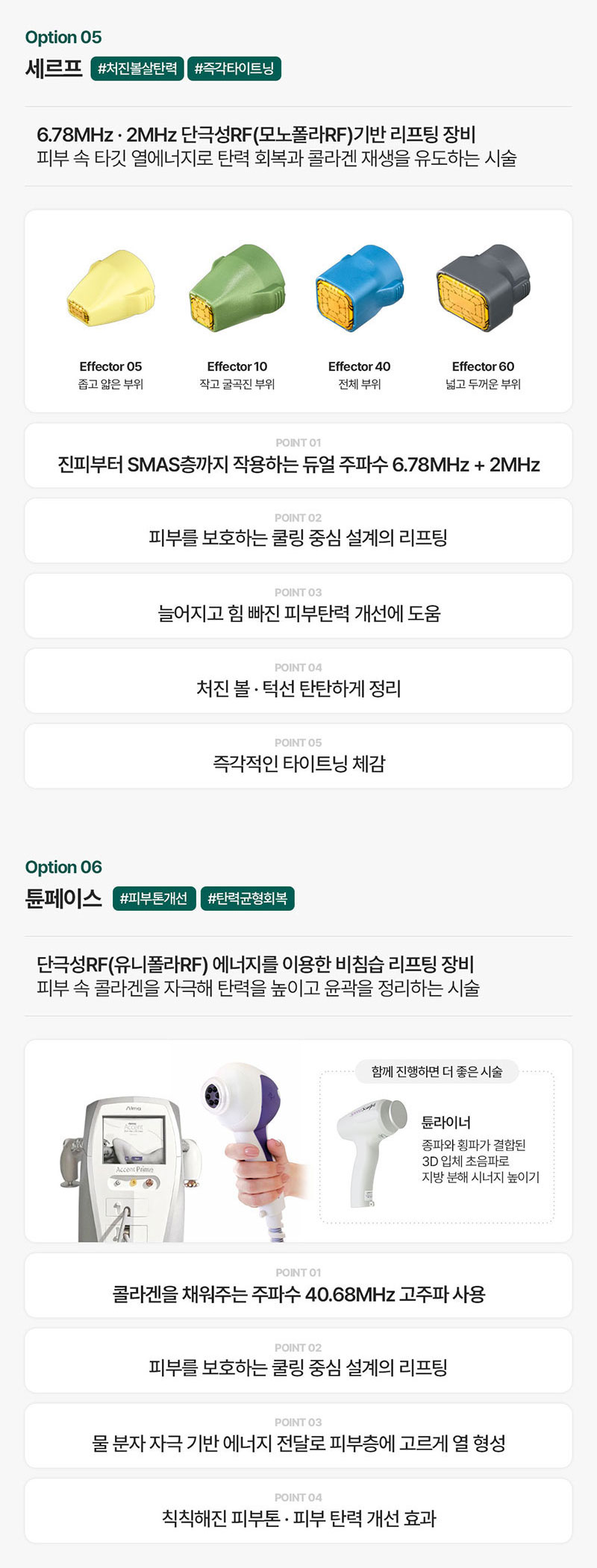 비티큐의원 BTQ 원데이 올레이어 리프팅 이벤트, 시술 상세 이미지