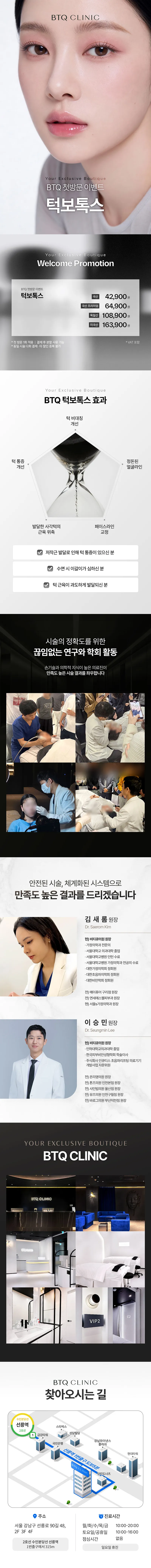 비티큐의원  BTQ 첫방문 이벤트 턱보톡스 모음 이벤트, 시술 상세 이미지