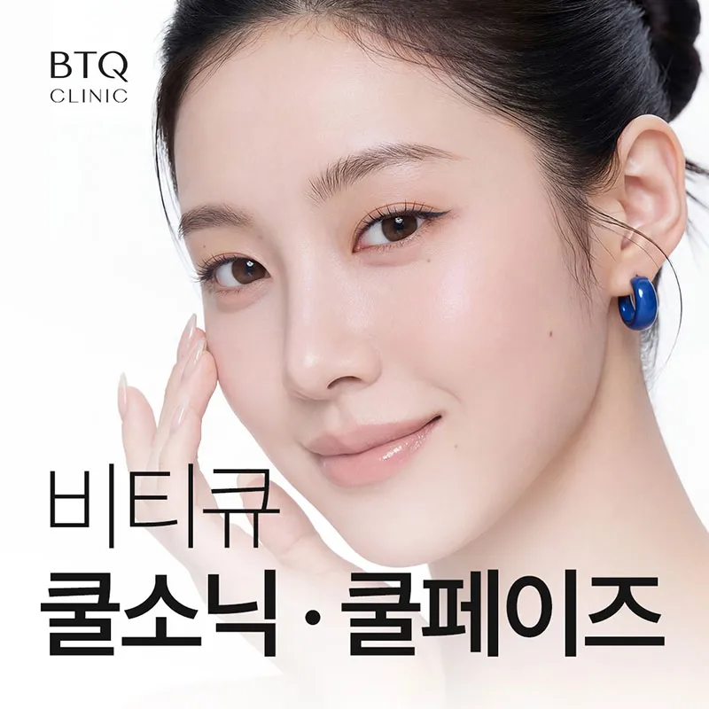 비티큐 쿨소닉 리프팅&쿨페이즈_키닥터 시술