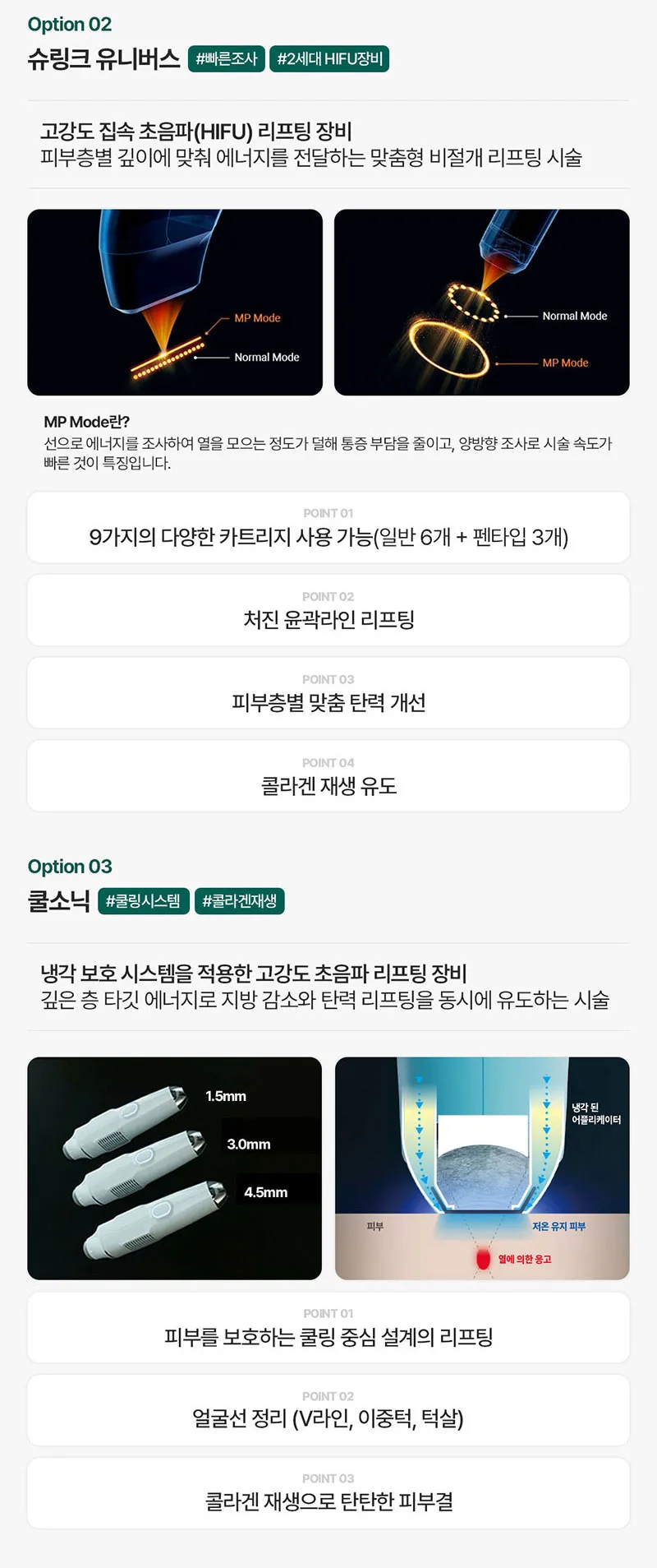 비티큐의원 BTQ 원데이 올레이어 리프팅 이벤트, 시술 상세 이미지