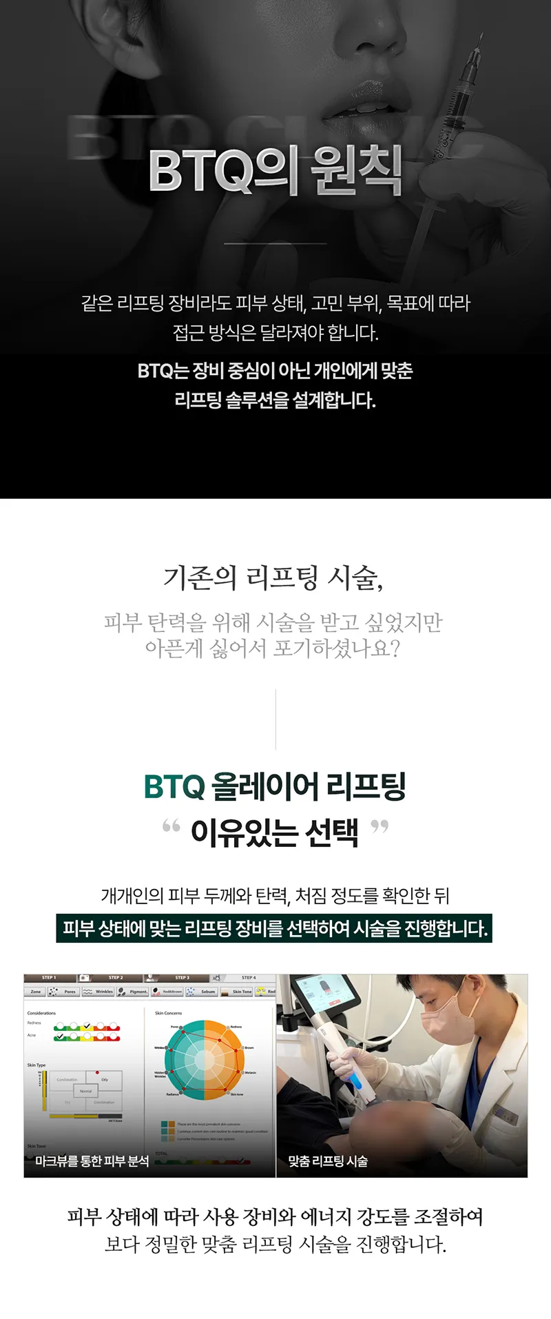 비티큐의원 BTQ 원데이 올레이어 리프팅 이벤트, 시술 상세 이미지
