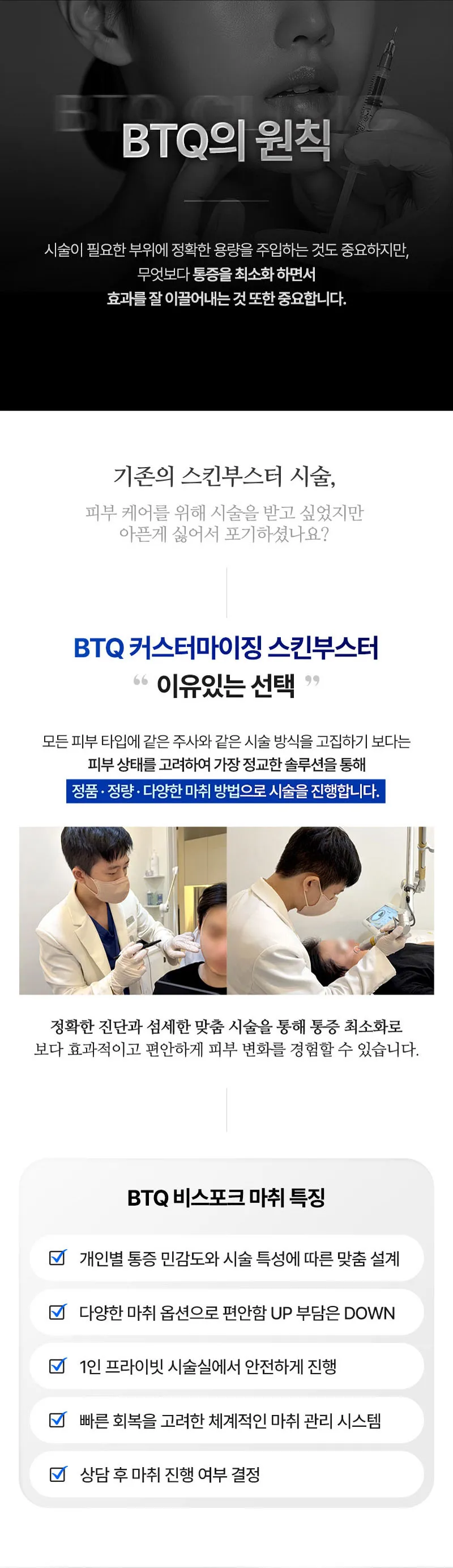 비티큐의원 BTQ 커스터마이징 스킨부스터 이벤트, 시술 상세 이미지