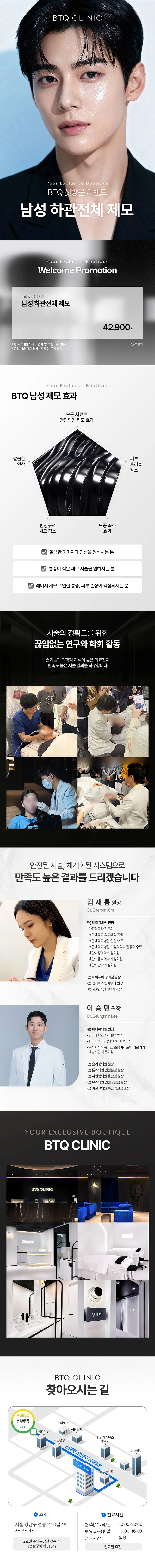 비티큐의원  BTQ 첫방문 이벤트 남성 제모 이벤트, 시술 상세 이미지