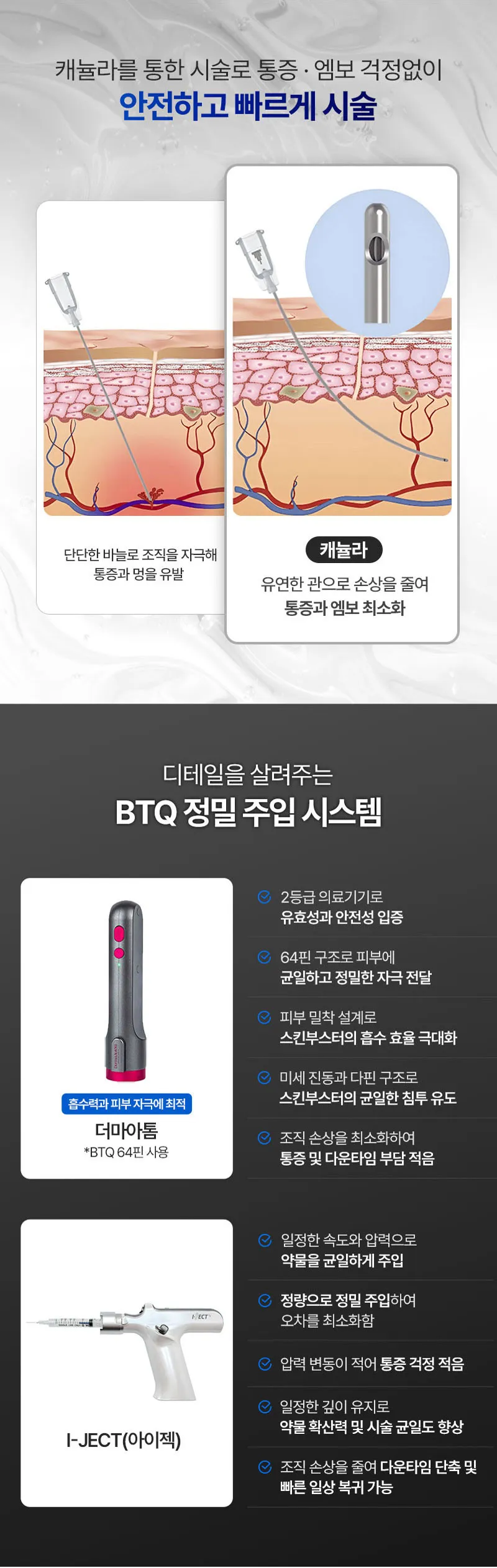 비티큐의원 BTQ 커스터마이징 스킨부스터 이벤트, 시술 상세 이미지