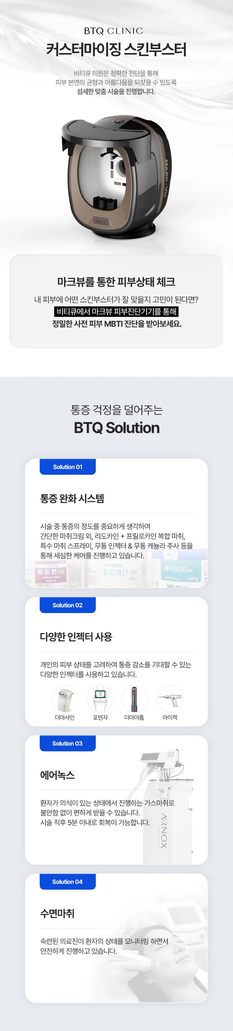 비티큐의원 BTQ 커스터마이징 스킨부스터 이벤트, 시술 상세 이미지