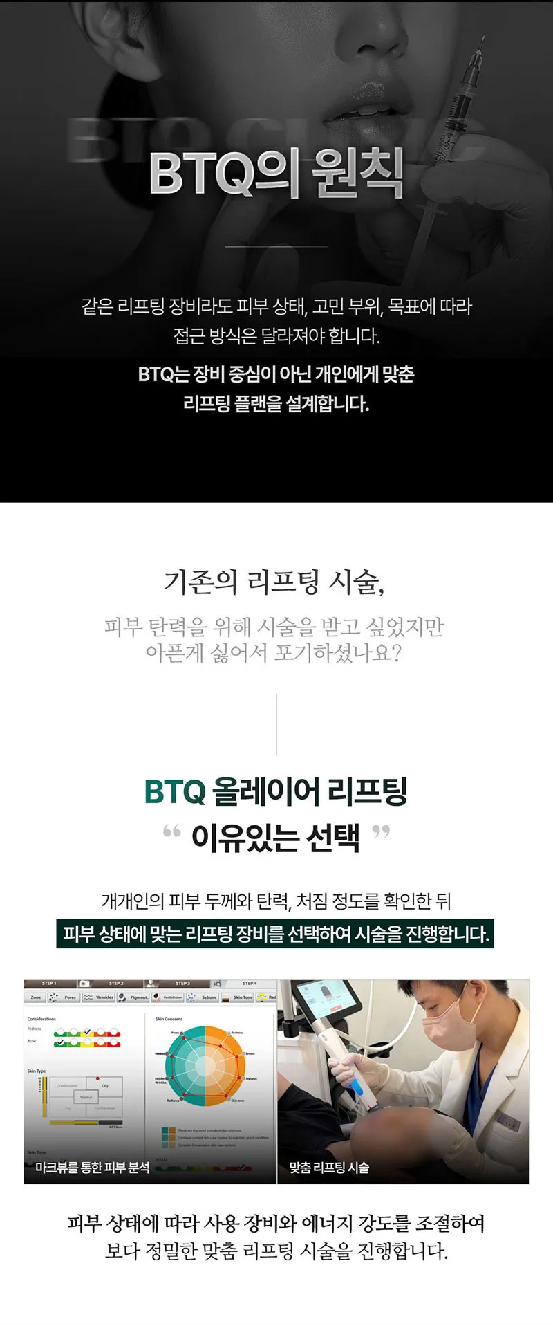 비티큐의원 BTQ 원데이 올레이어 리프팅 이벤트, 시술 상세 이미지