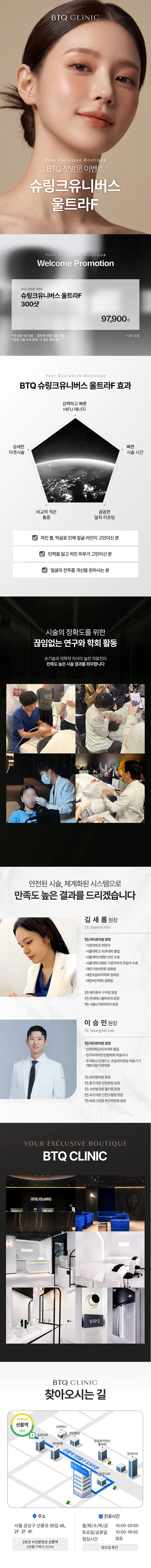 비티큐의원  BTQ 첫방문 이벤트 슈링크유니버스 이벤트, 시술 상세 이미지