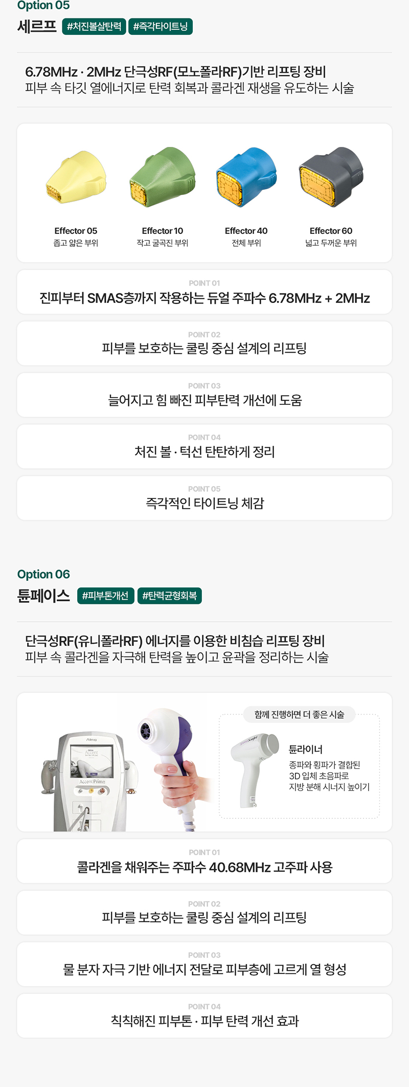 비티큐의원 BTQ 원데이 올레이어 리프팅 이벤트, 시술 상세 이미지