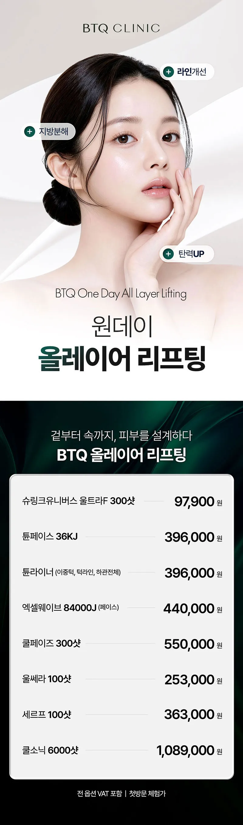 비티큐의원 BTQ 원데이 올레이어 리프팅 이벤트, 시술 상세 이미지