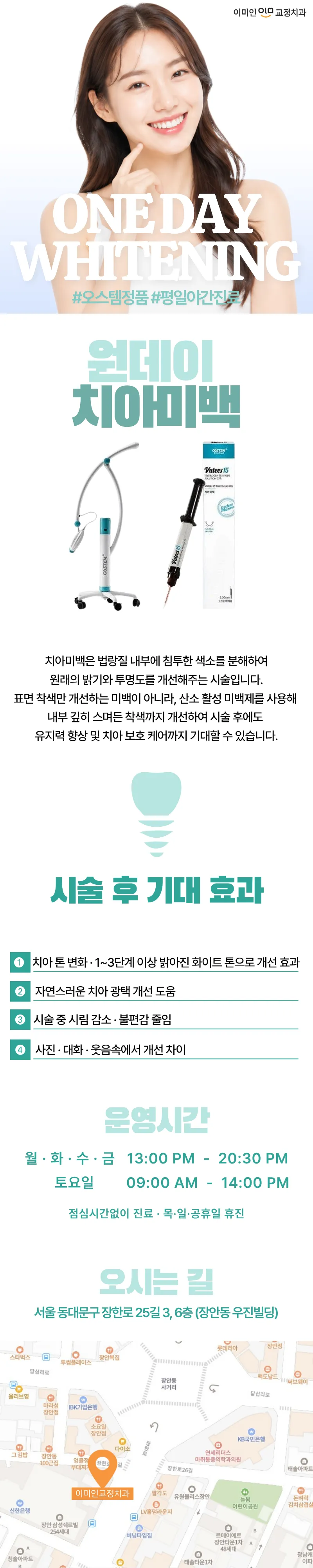 이미인치과교정과의원 동대문 오스템 정품 치아미백  이벤트, 시술 상세 이미지