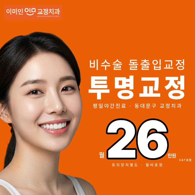 나에게 맞춘 퍼스널 투명교정 이벤트 썸네일 이미지