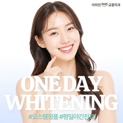 오스템 정품 치아미백 이벤트 썸네일 이미지