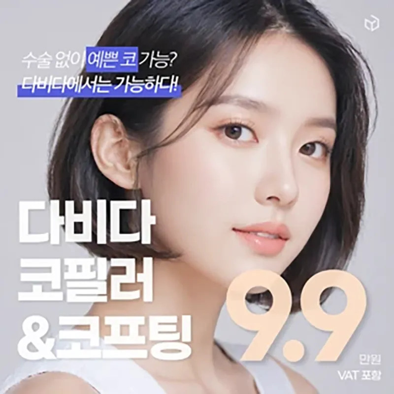 다비다 코필러, 코프팅 이벤트 썸네일 이미지