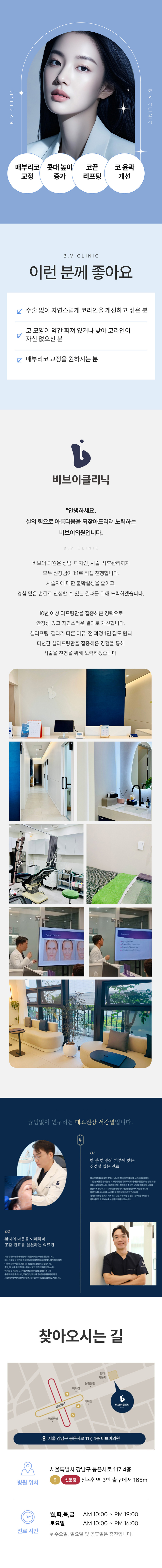 비브이의원 시그니처 비수술 콧대 코 실리프팅 이벤트, 시술 상세 이미지