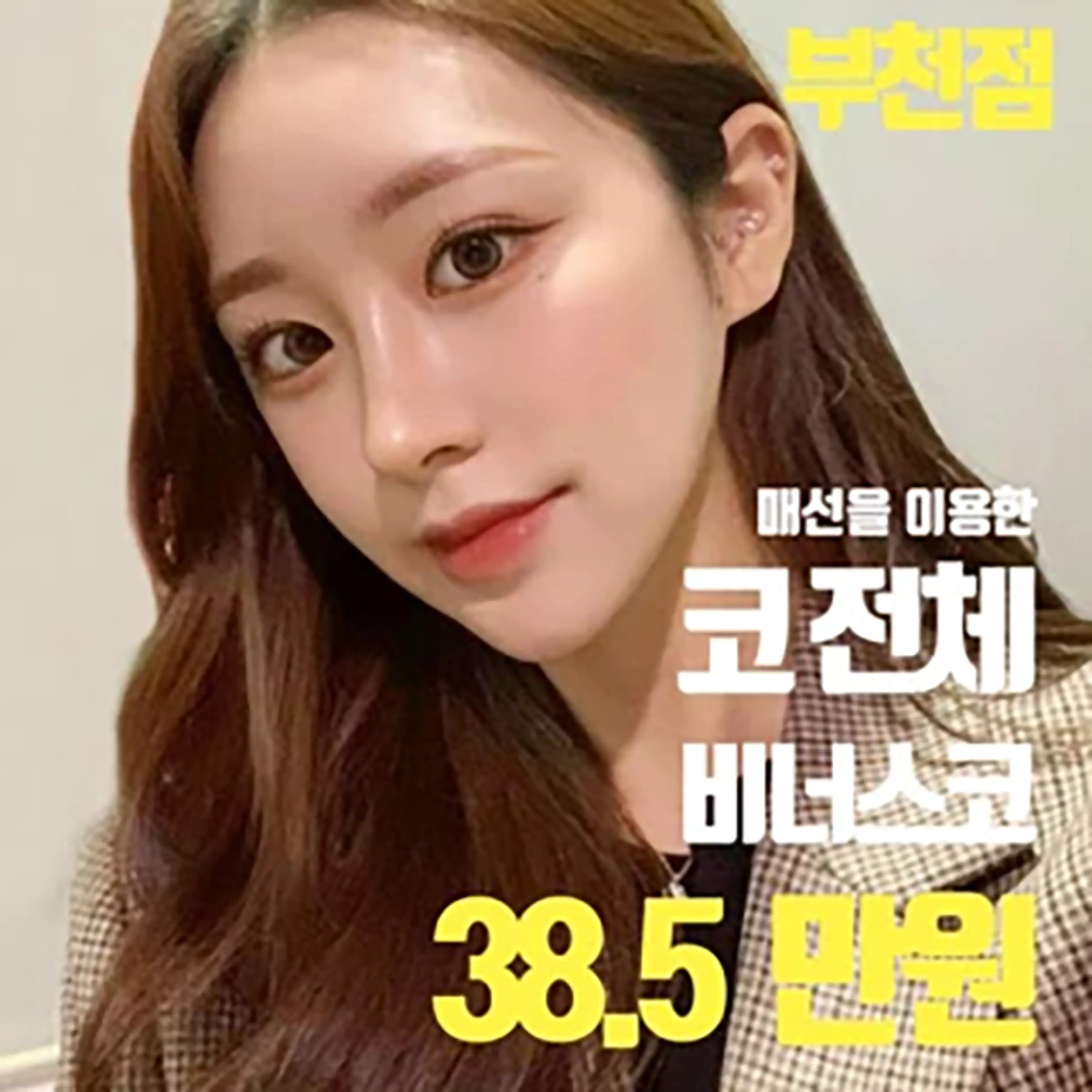 매선을 이용한 비너스코, 후기좋은곳