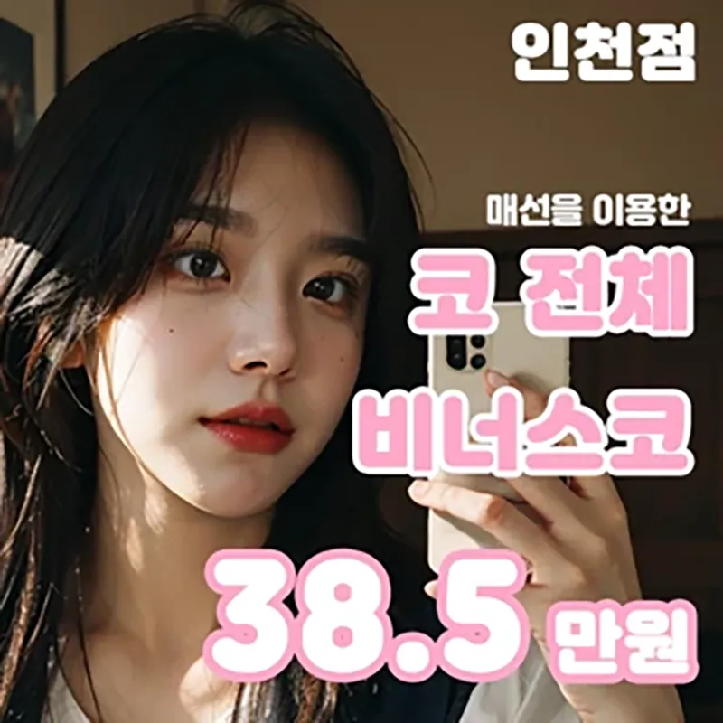 BEST 매선을 이용한 비너스코 이벤트 썸네일 이미지