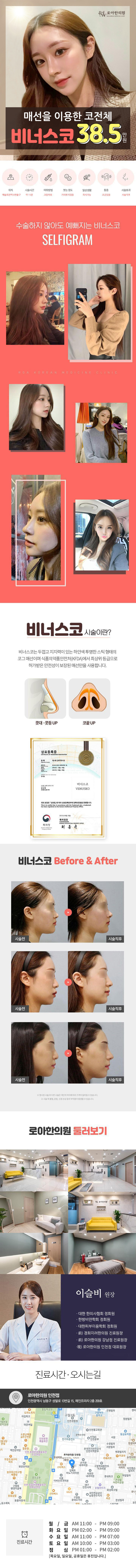 로아한의원 인천점 BEST 매선을 이용한 비너스코 이벤트, 시술 상세 이미지