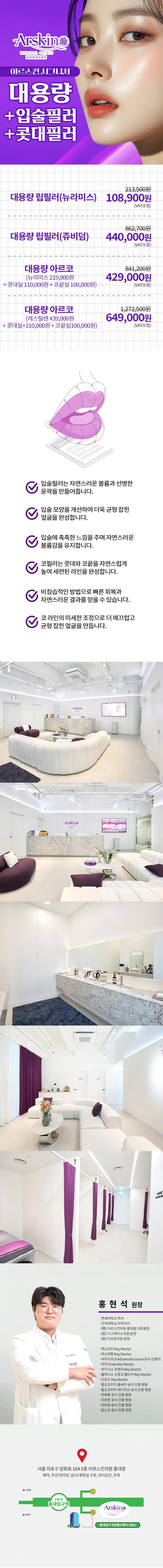 아르스킨의원 홍대점 대용량 입술필러, 코필러 이벤트, 시술 상세 이미지