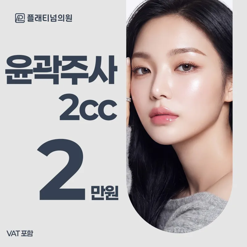 No 스테로이드 턱살&이중턱 개선_윤곽주사