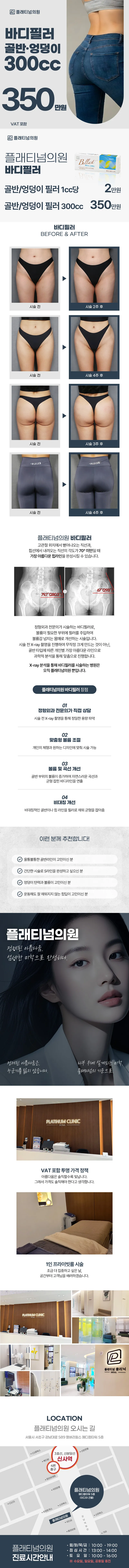 플래티넘의원 플래티넘_ X-ray 힙&골반필러 300cc 이벤트, 시술 상세 이미지