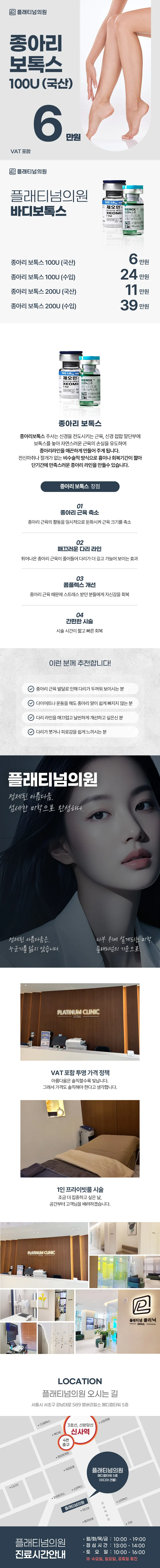 플래티넘의원 플래티넘_ 종아리 보톡스 이벤트, 시술 상세 이미지