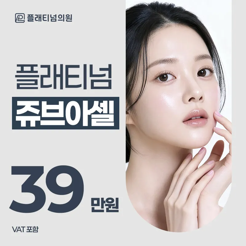 탄력&잔주름&피부결, 리얼 콜라겐 쥬브아셀