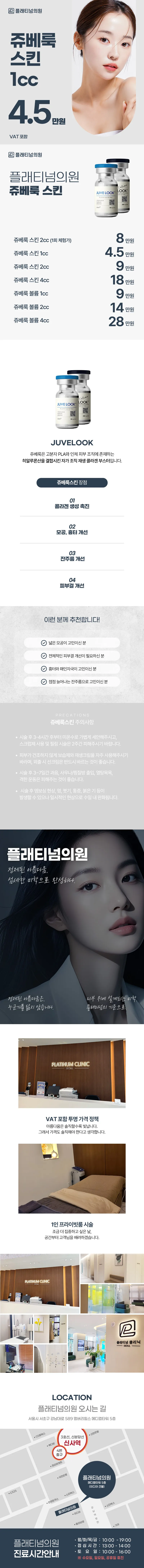 플래티넘의원 플래티넘_ 쥬베룩 스킨 & 쥬베룩 볼륨 이벤트, 시술 상세 이미지