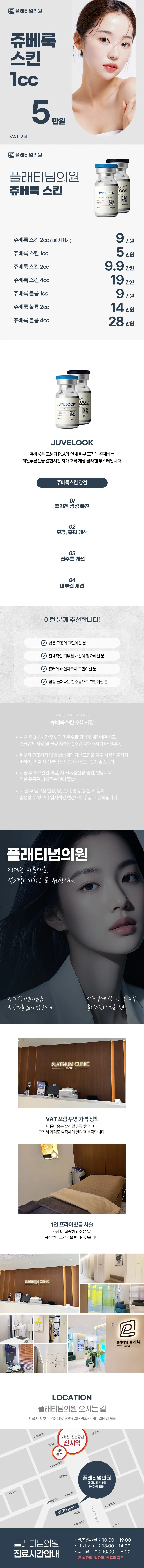 주름 탄력 케어, 쥬베룩 스킨 & 쥬베룩 볼륨