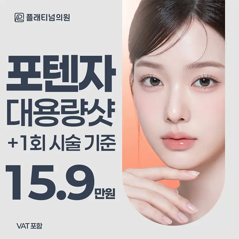 모공&흉터&탄력 개선 포텐자 모공팁 무제한샷