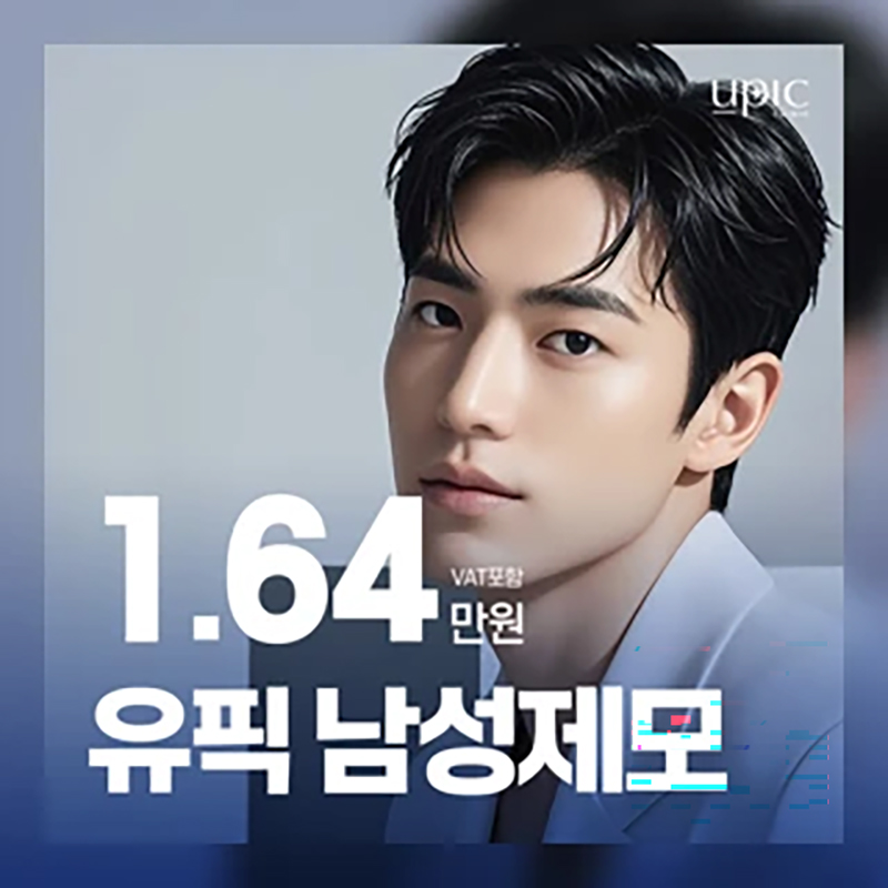 깔끔한 자기관리_남성제모 이벤트 썸네일 이미지