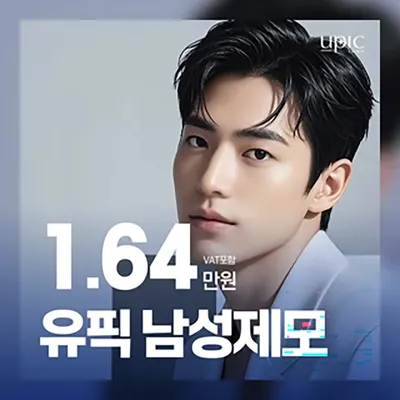 깔끔한 자기관리_남성제모 이벤트 썸네일 이미지