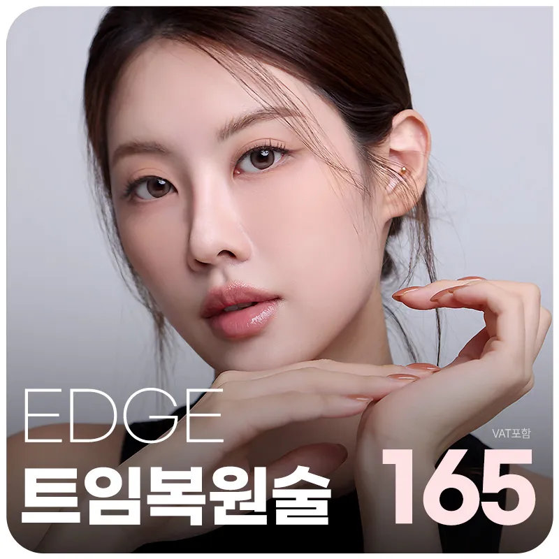 대구 엣지 눈 트임복원술 이벤트 썸네일 이미지