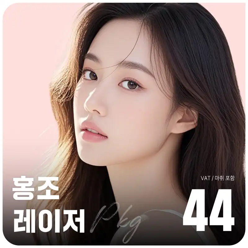 대구 엣지, 홍조레이저패키지