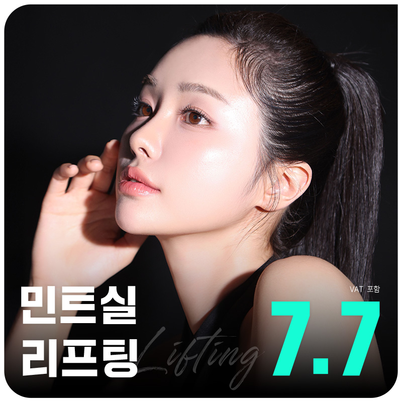 대구 엣지 맞춤 민트실리프팅 이벤트 썸네일 이미지