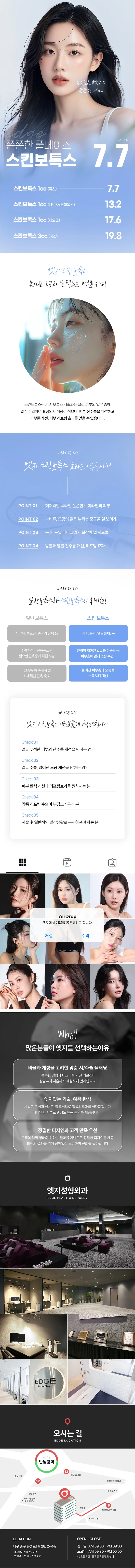 엣지성형외과 대구 엣지 스킨보톡스 이벤트, 시술 상세 이미지
