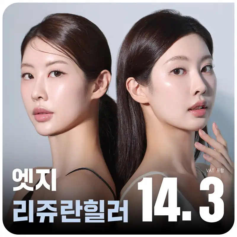 대구 엣지 리쥬란힐러