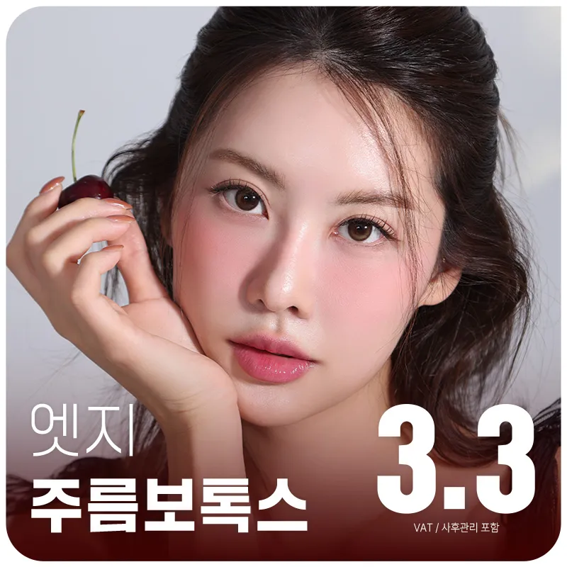 동안미모, 대구 주름보톡스 이벤트 썸네일 이미지