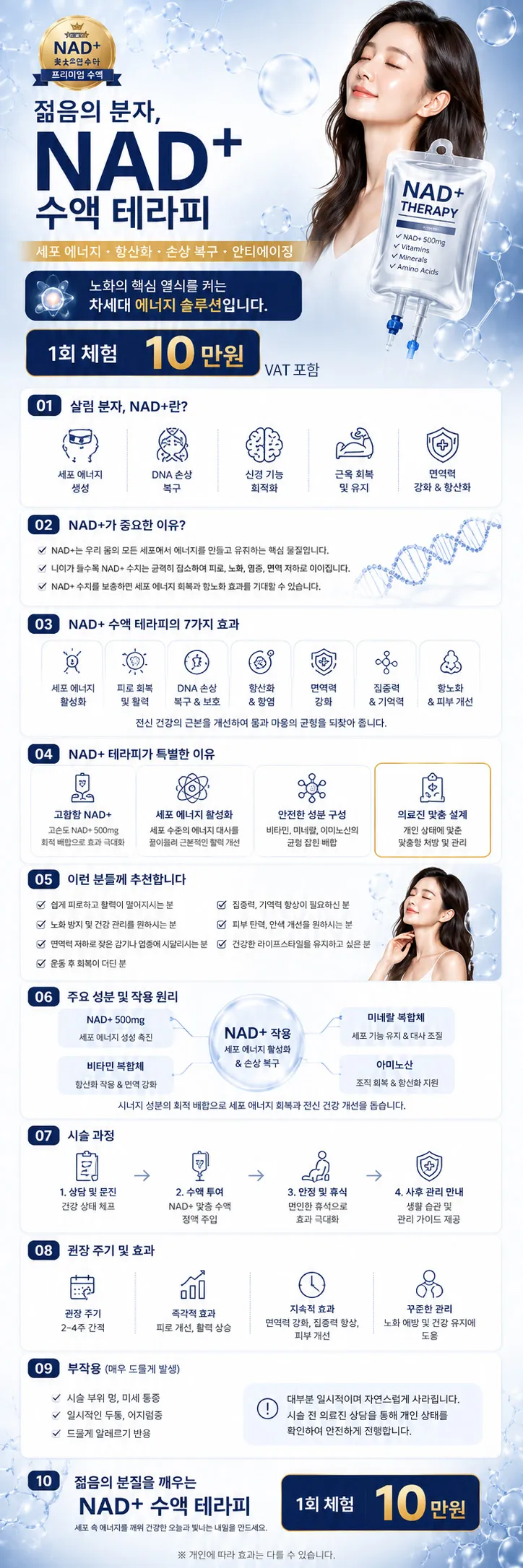 永登浦NAD+顶级点滴活动