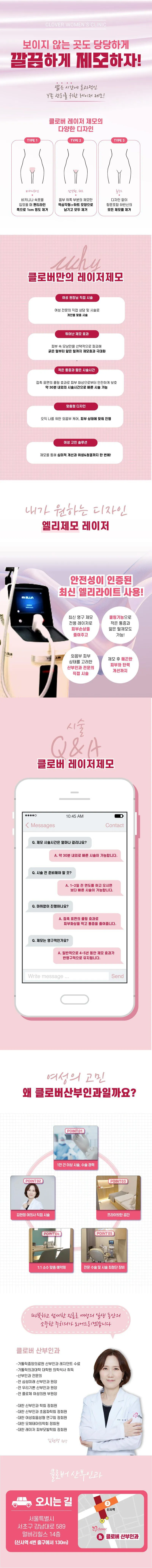 클로버산부인과의원 브라질리언 레이저 제모 이벤트, 시술 상세 이미지
