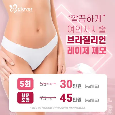 브라질리언 레이저 제모 이벤트 썸네일 이미지