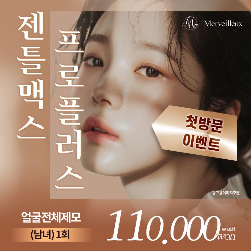 멜비유의원 제모 혜택 이벤트 썸네일 이미지