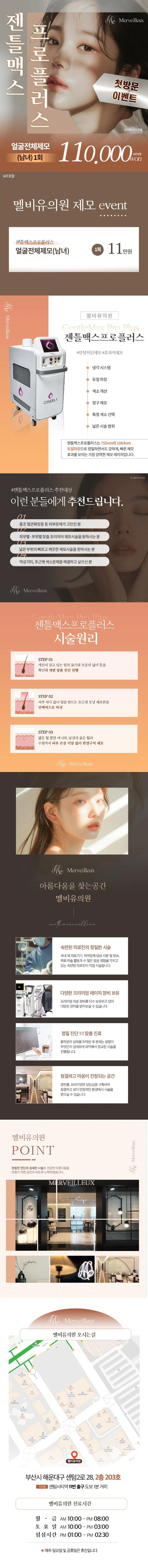 멜비유의원 멜비유의원 제모 혜택 이벤트, 시술 상세 이미지