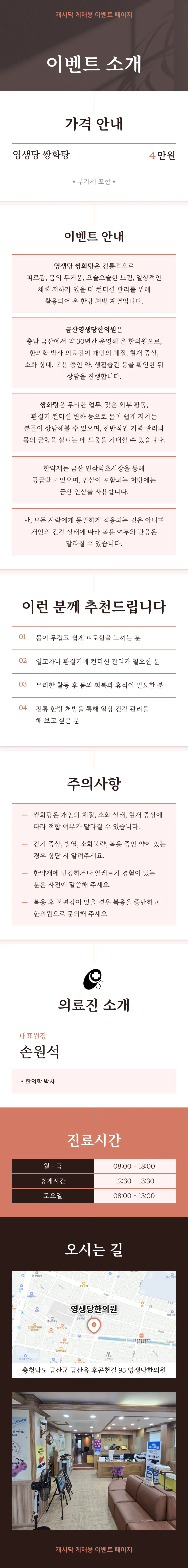 금산영생당한의원 [금산 영생당한의원] 쌍화탕  이벤트, 시술 상세 이미지