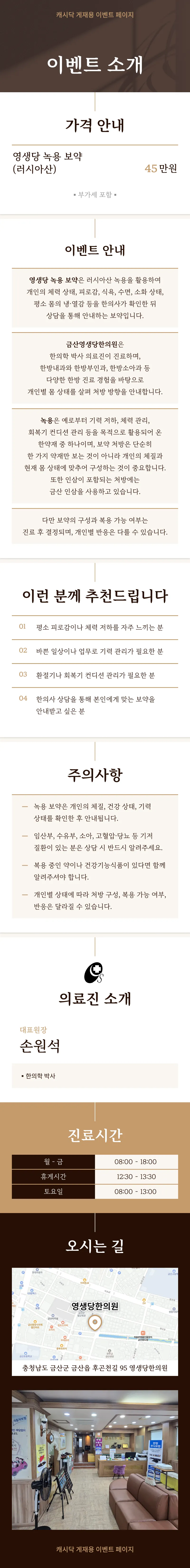 금산영생당한의원 [금산영생당한의원] 녹용 보약 - 러시아산 이벤트, 시술 상세 이미지