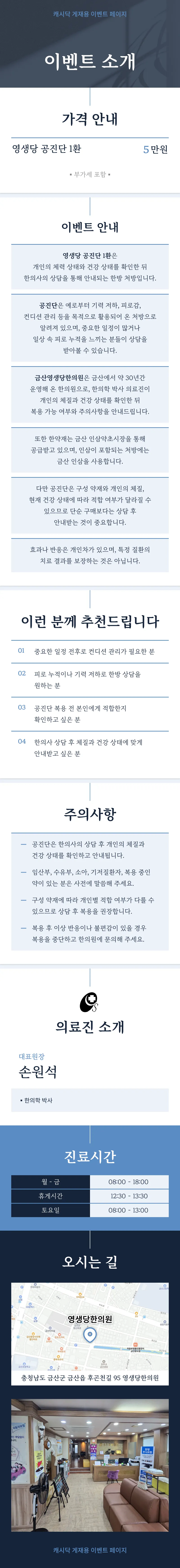 금산영생당한의원 [금산영생당한의원] 공진단 이벤트, 시술 상세 이미지